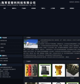 上海育若塑料科技有限公司