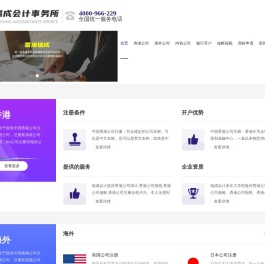 香港/美国/新加坡/海外公司注册