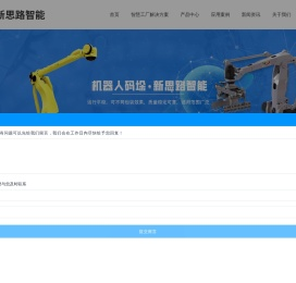 合肥新思路智能科技有限公司