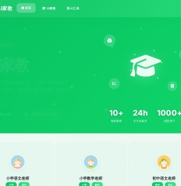 AI家教平台