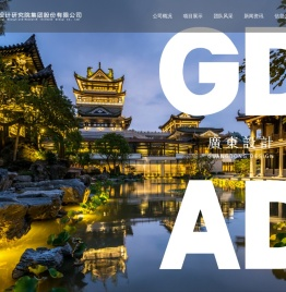 广东省建筑设计研究院集团股份有限公司