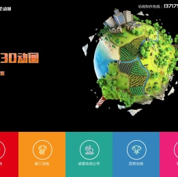 成都动画制作公司「专业」三维动画制作公司