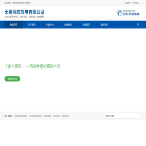 无锡风航机电有限公司