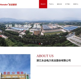 浙江永达电力实业股份有限公司官网