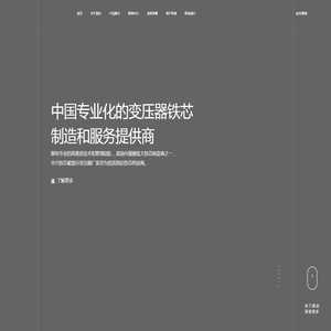 铁芯,变压器铁芯,铁芯片