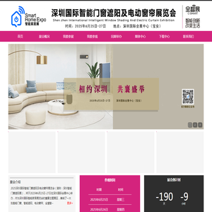 2025深圳国际智能门窗遮阳及电动窗帘展览会