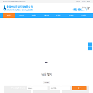 安徽辛卯照明科技有限公司