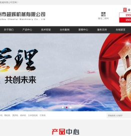 郑州市超辉机械有限公司