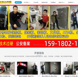 佛山开锁公司