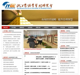 浙江省经营管理研究会