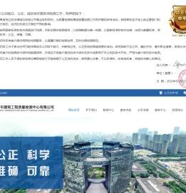 杭州市建筑工程质量检测中心有限公司