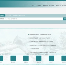 郑州财税金融职业学院图书馆