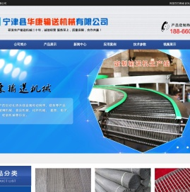 宁津县华康输送机械有限公司