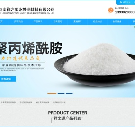 阴/阳/非离子/聚丙烯酰胺