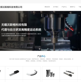 无锡沃斯格科技有限公司