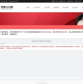 重庆牙博士口腔医院