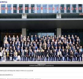 杭州结构与地基处理研究会