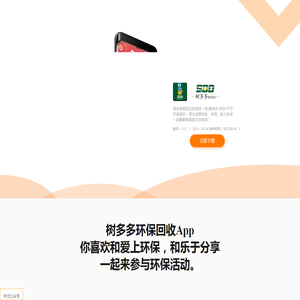 树多多环保回收,树多多App官网