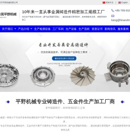 致力于专业开发各类金属铸造件可量产性的生产方案