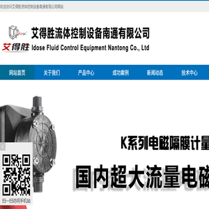 艾得胜流体控制设备南通有限公司