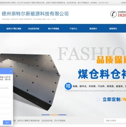 超高分子量聚乙烯煤仓衬板