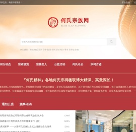 何氏宗族网