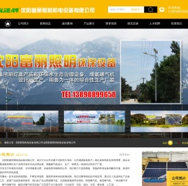 沈阳富丽照明机电设备有限公司