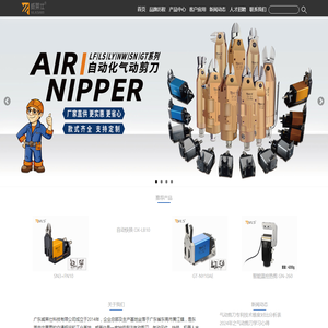 气动剪钳