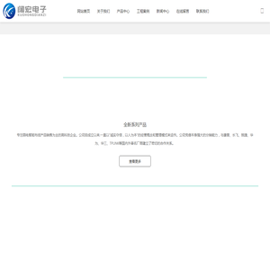 深圳市阔宏电子科技有限公司