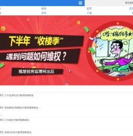 翘楚验房监理网