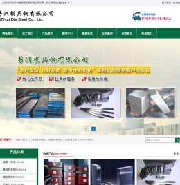 东莞市易洲模具钢有限公司/瑞典一胜百ASSAB/奥地利百禄BOHLER/德国萨斯特HEROS/日本日立HITACHI/日本大同DAIDO