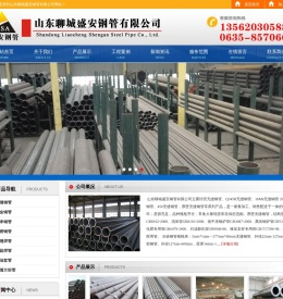 山东聊城盛安钢管有限公司