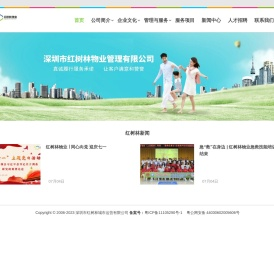 深圳市红树林城市运营有限公司
