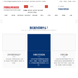 移动剪叉式升降机