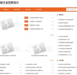 雯展生态装修设计公司