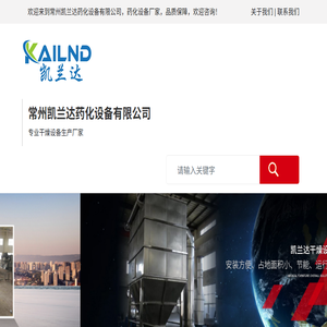 常州凯兰达药化设备有限公司