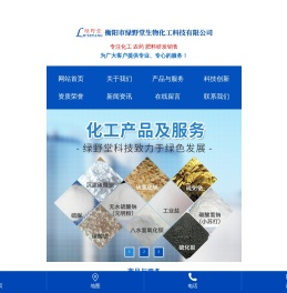 衡阳市绿野堂生物化工科技有限公司