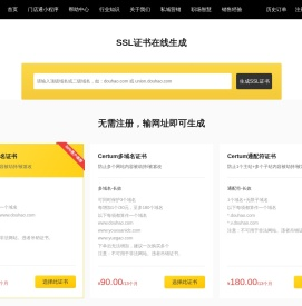 SSL证书在线生成