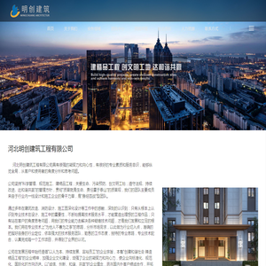 河北明创建筑
