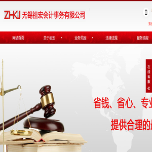 无锡祖宏会计事务有限公司