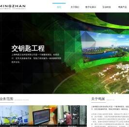 上海鸣展文化科技公司