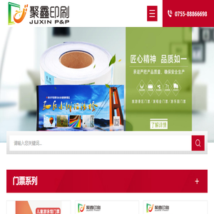 聚鑫印刷厂