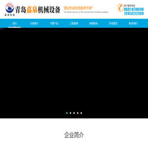 青岛嘉泉机械设备有限公司
