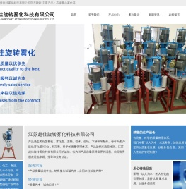 高速离心雾化器