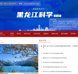 黑龙江科学期刊