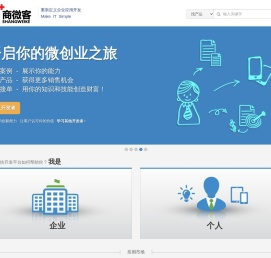 商微客科技开发平台