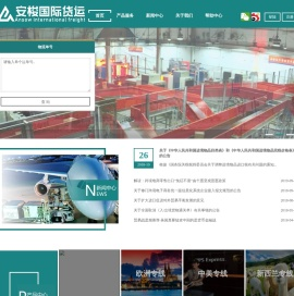 深圳市安梭国际货运代理有限公司