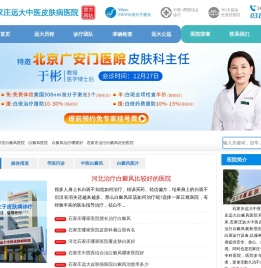 河北石家庄白癜风医院