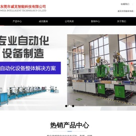 东莞市威克智能科技有限公司