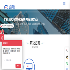 能耗监测
